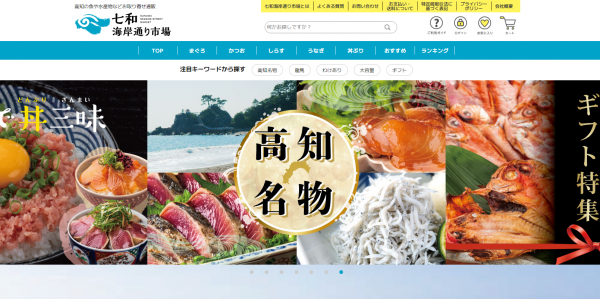 高知の魚を購入するなら七和海岸通り市場