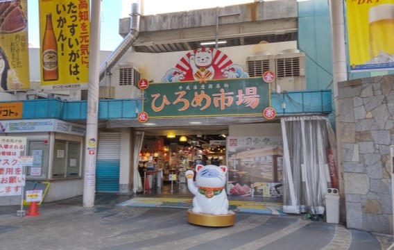 ひろめ市場