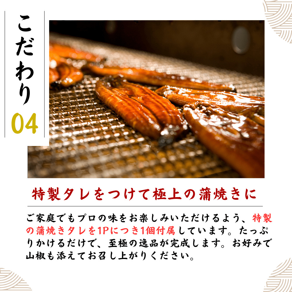 こだわり4：特製タレをつけて極上の蒲焼きに