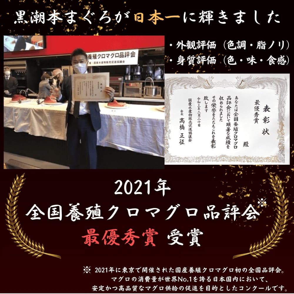 黒潮本まぐろが日本一に輝きました 2021年全国養殖クロマグロ品評会 最優秀賞受賞